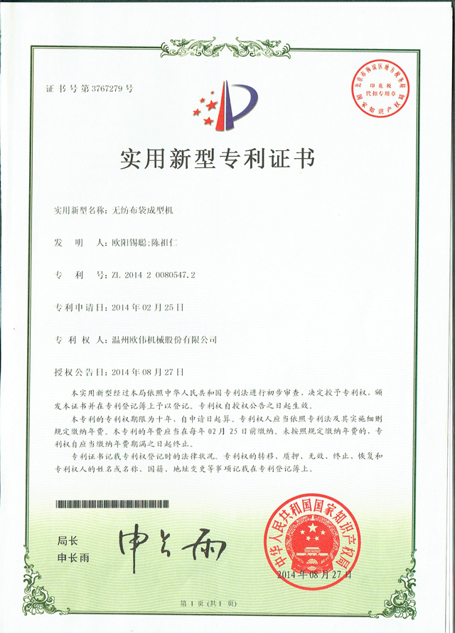 無(wú)紡布袋成型機(jī)專(zhuān)利